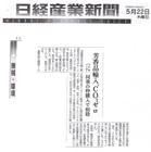 日経産業新聞